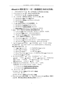 新版译林4B期末专项复习(unit1-8一对一分类复习)