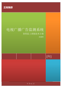 电视广播广告监测系统-正高集群