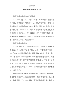 教师职称述职报告(共)