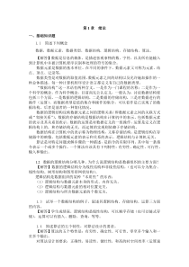 数据结构课后习题答案