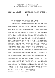 公司治理结构的模式选择和制度安排(1)