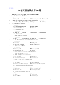 中考英语情景交际50题