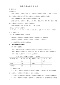 桥架、线槽安装施工技术交底