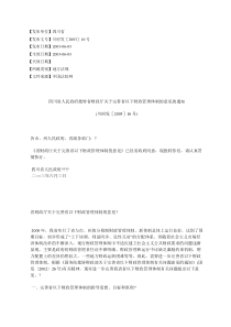 四川省人民政府批转省财政厅关于完善省以下财政管理体制的意见的