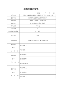 工程款付款申请单