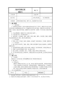 电气桥架安装技术交底