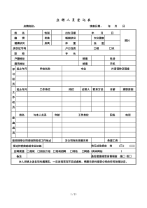 公司人力资源管理表格