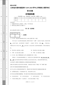 2019-2020学年江苏省无锡市普通高中上学期高三调研考试语文试题