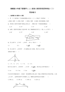 1.1.1直角三角形的性质与判定(Ⅰ)同步练习含答案