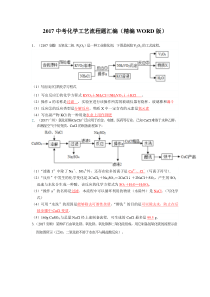 2017中考化学工艺流程题汇编