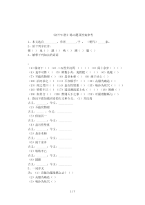 《河中石兽》练习题及答案参考