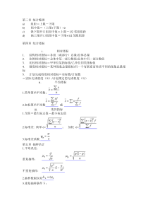 高职高专教材统计学原理公式汇总