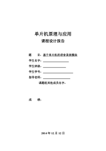 基于单片机的语音录放模块