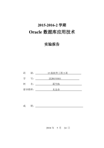 Oracle-实验4