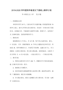 四年级语文线上直播教学计划