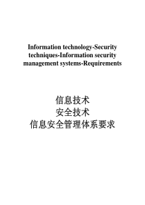 ISO27001-2005中文版