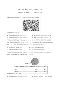 2019年高考北京卷理综生物试题及答案精校版