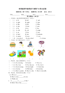 译林版四年级英语下册第7-8单元试卷