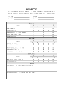 培训后效果评估表