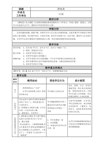 《静夜思》教学设计与反思