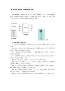 DS18B20介绍