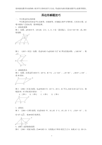 四边形解题技巧