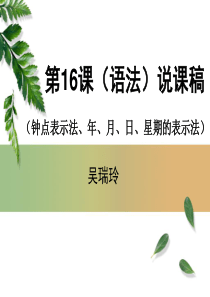 《对外汉语说》PPT课件