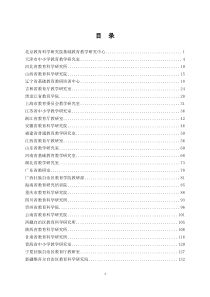 全国教科研工作会总结及要点