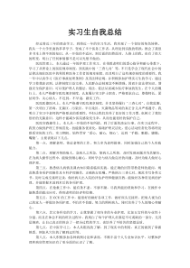 护理实习生自我总结