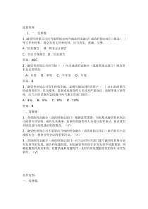 担保公司董事监事高管人员任职资格培训考试试题库