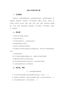 流体力学基本练习试题