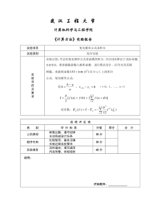 复化梯形公式求积分