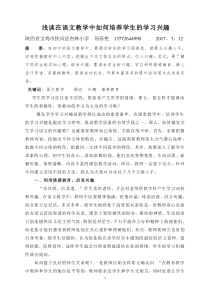 浅谈在语文教学中如何培养学生的学习兴趣