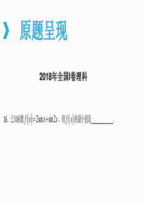 数学说题—2018全国卷I理科数学第16题