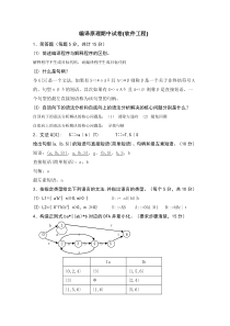 南信大编译原理期中试卷(软件工程)