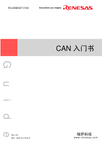 CAN协议完全讲解