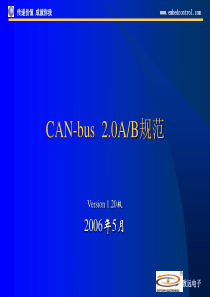 CAN2.0协议规范解析