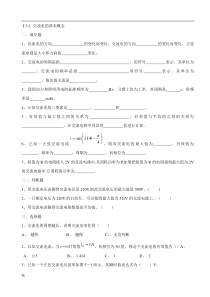 交流电路试题课件【新版】