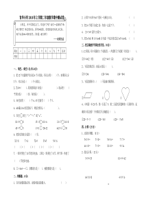 新人教版二年级下册数学期中试卷