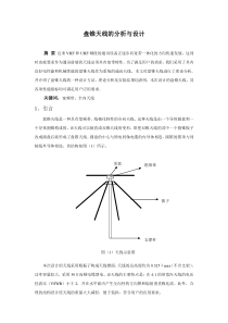 盘锥天线的分析与设计