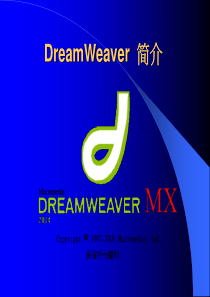 DreamWeaver常用法简介(课件)