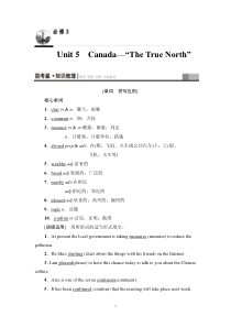 2020年高考英语一轮复习讲义-第1部分-必修3-Unit-5-Canada—“The-True-N