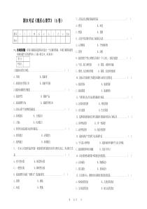 酒店心理学(专)试题(A)