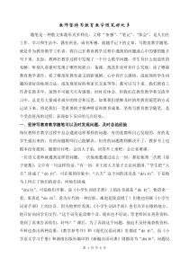 教师如何写教育教学随笔