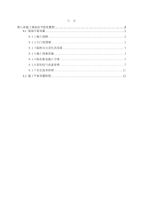 第八章施工现场总平面布置图