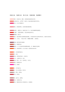 最新色系大全-色彩大全-色卡大全-色彩名称-色彩图片