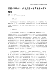 坚持“三结合”-促进党建与教育教学的有机融合