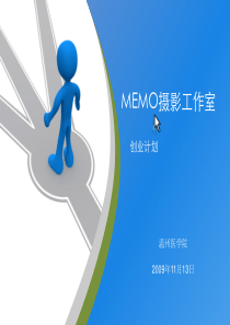 MEMO摄影工作室分析