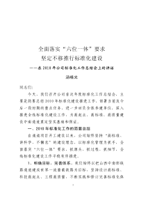 公司领导在XXXX年公司标准化工作总结会上的讲话