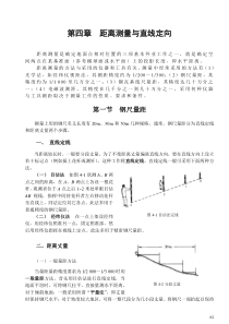 04-距离测量与直线定向